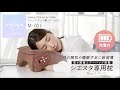 マシュア チョイ寝エアーピロー M-001商品紹介 【フジ医療器公式】