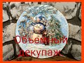 Новогодний, объемный декупаж тарелки.