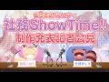 【#初配信】仲良し二匹が緊急記者会見?素敵な #お披露目 と一緒にガッツリ新企画をご紹介ぽこ♡【社務ShowTime!! ⛩️ Vol.00】- 狐桜こはく 杜狸ましろ PoKonTw #Vtuber