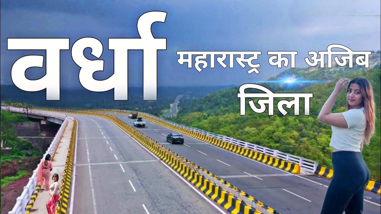 Wardha city | Paradise of Maharashtra | वर्धा महारास्ट्र का रहस्यमयी जिला