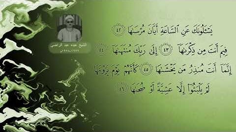 سورة النازعات ۞  فَإِذَا جَاءَتِ الطَّامَّةُ الْكُبْرَى ۞ الشيخ عبده عبد الراضي