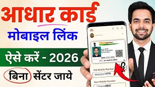 How to add mobile number to Aadhaar card | How to link mobile number to Aadhaar card | Aadhaar Card screenshot 1