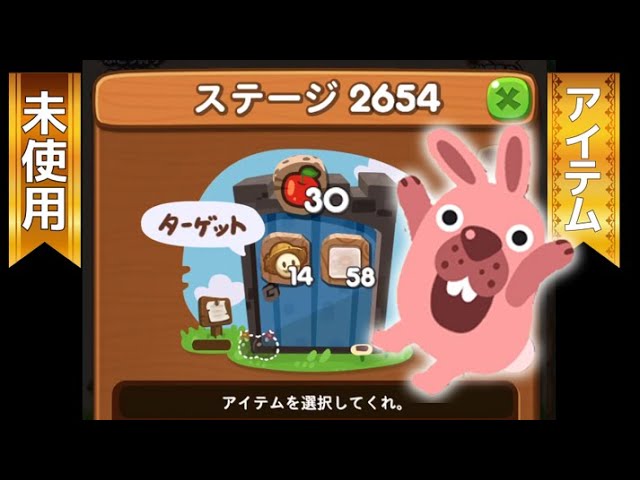 ステージ2654クリア！【アイテム未使用】 LINEゲーム ポコポコ！ - YouTube