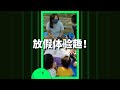 抛开繁重的学习，让学校假期变得更充实有趣！