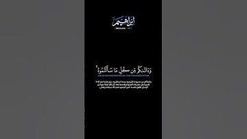 سورة إبراهيم الآية: [٣٤] القارئ: عاصم اللحيدان #القرآن_الكريم #الفرقان #سورة_ابراهيم #عاصم_اللحيدان