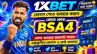 1XBET Promo Code | Registration Bonus |1xbet account (Step-by-Step Guide)