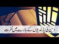 Watch Al-Hadi - 25 Apr 2018 - Deeni Pabandian Online In HD