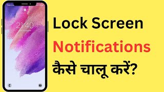 Lock Screen Notification Kaise Chalu Karen | How To Turn On Lock Screen Notifications screenshot 1