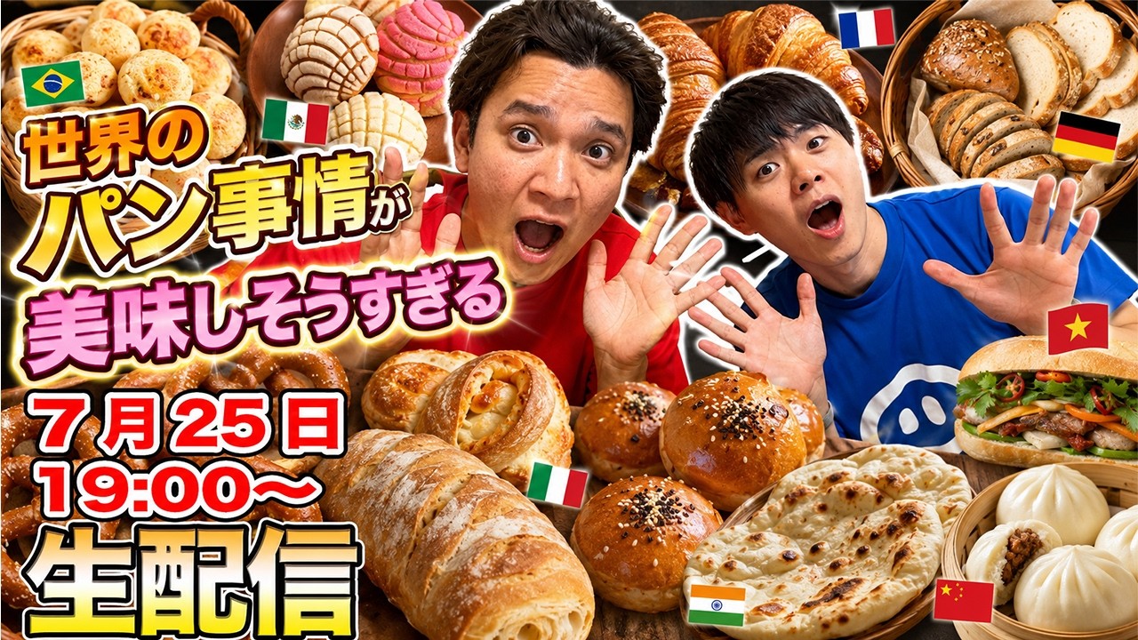 世界のパンが面白い件！世界のパンを知り尽くそう！パンを制する者は