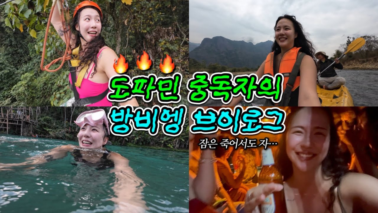 🇱🇦도파민 터지는 라오스 최고의 여행도시, 액티비티 부터 클럽 파티까지 24시간이 모자라..[라오스 방비엥]