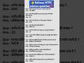 rrb ntpc science question 💯💯#railwayscience #rrbntpc #ntpc_exam #ntpc #shorts