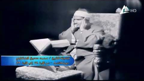الشيخ محمدصديق المنشاوى{رحمه الله} من تيسر من سورة الشعراء من الأيه  69 الى الأيه 90