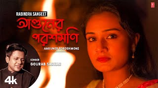 Aaguner Poroshmoni (Rabindra Sangeet) Gourab Sarkar, Feat. Mouli Dutta | New Bengali Video Song 2024