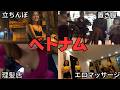 【完全保存版】ベトナム夜遊び全4ジャンルを徹底網羅（立ちんぼ/置き屋/理髪店/エロマ）