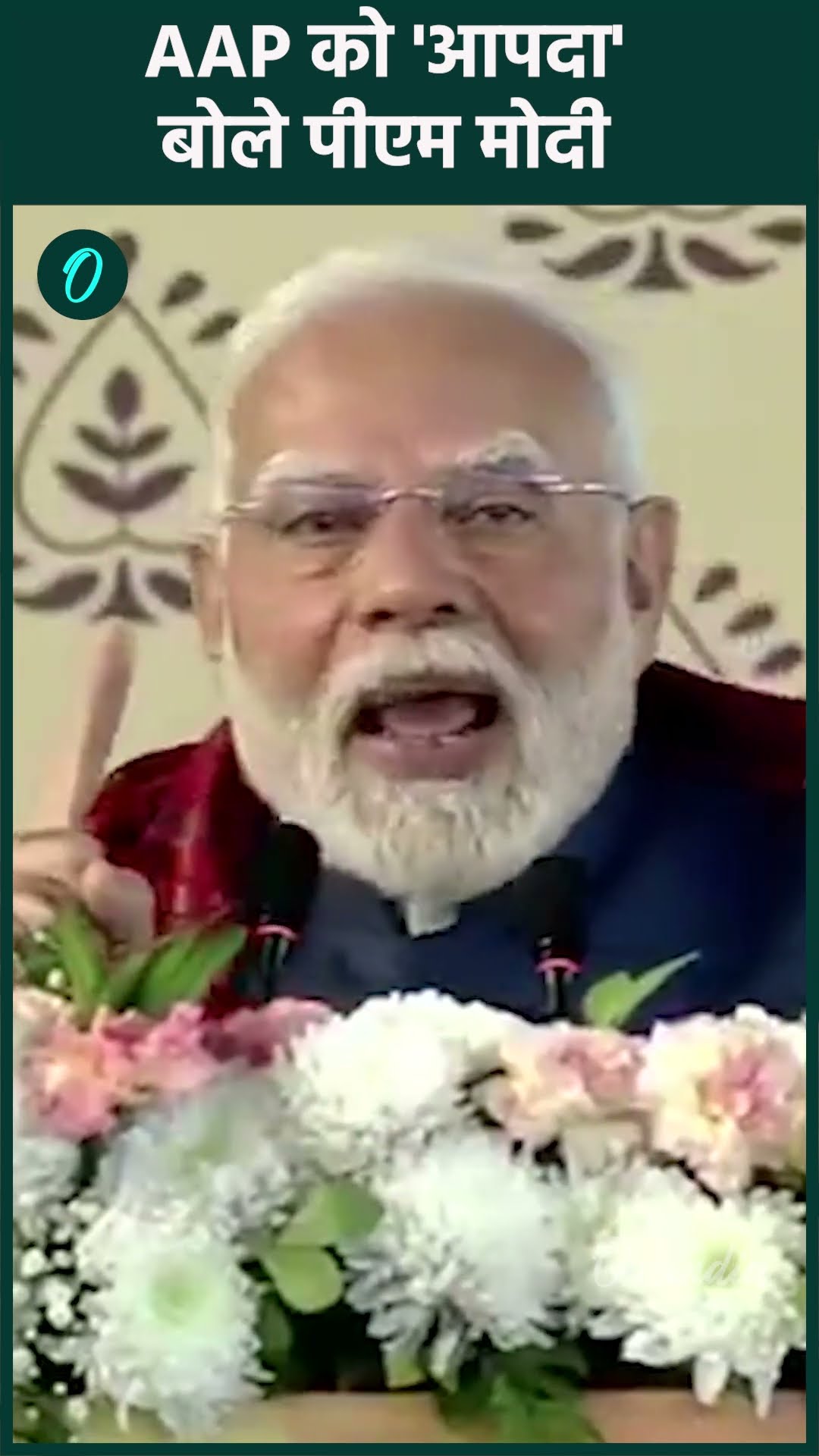 Delhi Election 2005: PM मोदी ने AAP को क्यों बताया 'आपदा',कैसे भड़के | Kejriwal  | वनइंडिया हिंदी