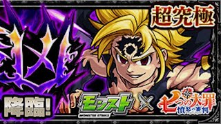 モンスト 七つの大罪コラボ超級極メリオダスラストゲージbgm耐久10分 モンスト動画まとめサイト