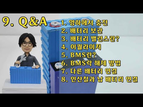 인산철 Q&A