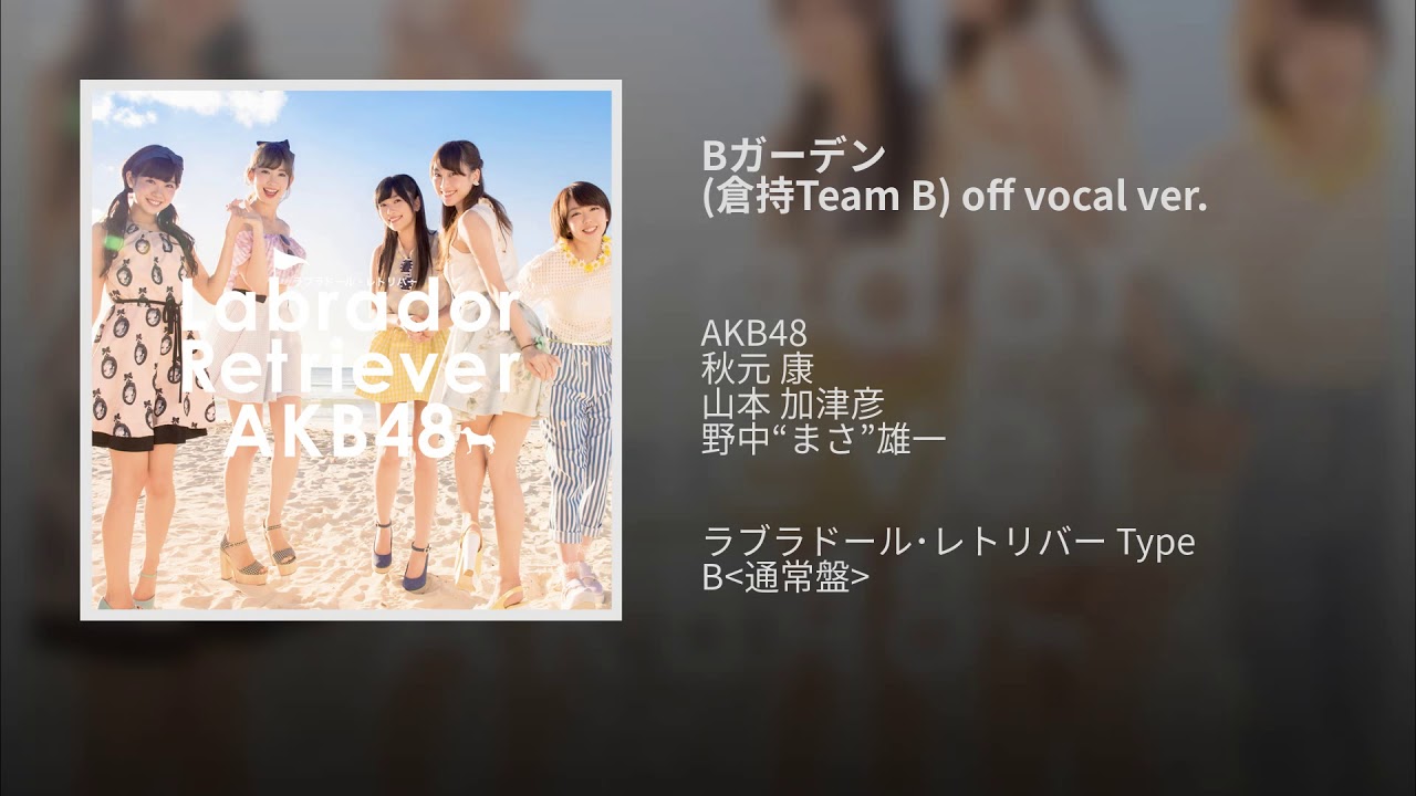 Bガーデン (倉持Team B) off vocal ver.