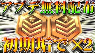 【荒野行動】木曜アプデで初期でも栄光勲章×２個もらえるイベントが！無料配布→金枠神引き！無課金ガチャリセマラプロ解説！こうやこうど拡散の為お願いします【最新情報攻略まとめ】