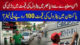 Iran-US Peace Deal Triggers Massive Oil Price Drop – Petrol at Rs100 Per Litre in Pakistan?
