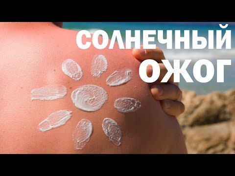 Что делать при солнечном ожоге. Сгорел на солнце? Аюрведа Здесь