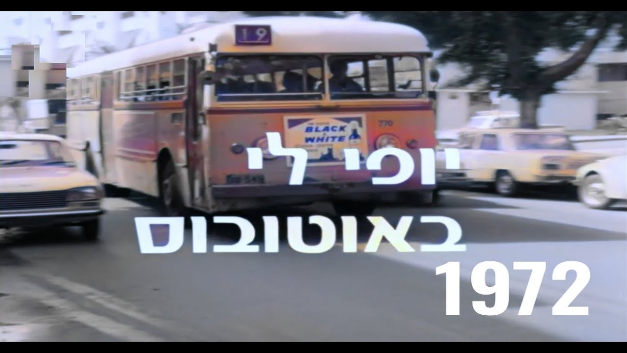 יופי לי באוטובוס - 1972