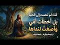 ترنيمة انت لم تنصت الى الحية قصائد البابا شنودة