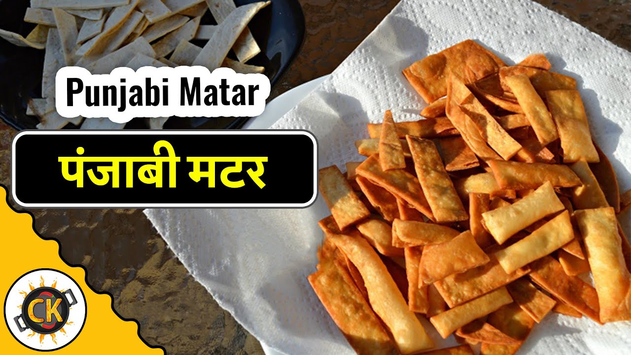 Punjabi Matar or Matri Instantly | Namak Pare  smart recipe (unbeatable crunch) | Chawla