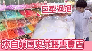 來自韓國的史萊姆實驗室延展性超好 | Unique Slime Lab - 恩恩 ... 