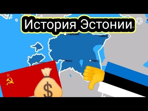 Эстонская история. История эстонии книга. Эстония презентация 3 класс окружающий мир. Доклад на тему эстония. История эстонии.