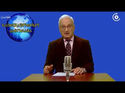 საერთაშორისო პანორამა - ხიზილალას დიპლომატია