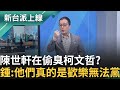 民進黨與藍白合話題