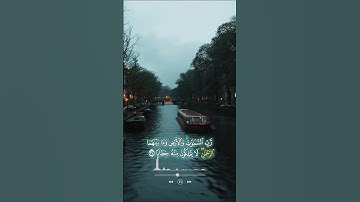 ان للمتقين مفازا  / سورة النبأ #قران_كريم #اكسبلور #تيك_توك