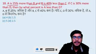 18. A is 25% more than B and B is 40% less than C. If C is 30% more than D, then by what || edu214