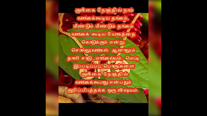 குளிகை நேரத்தில் வாங்க கூடாத தங்கம் நகை.