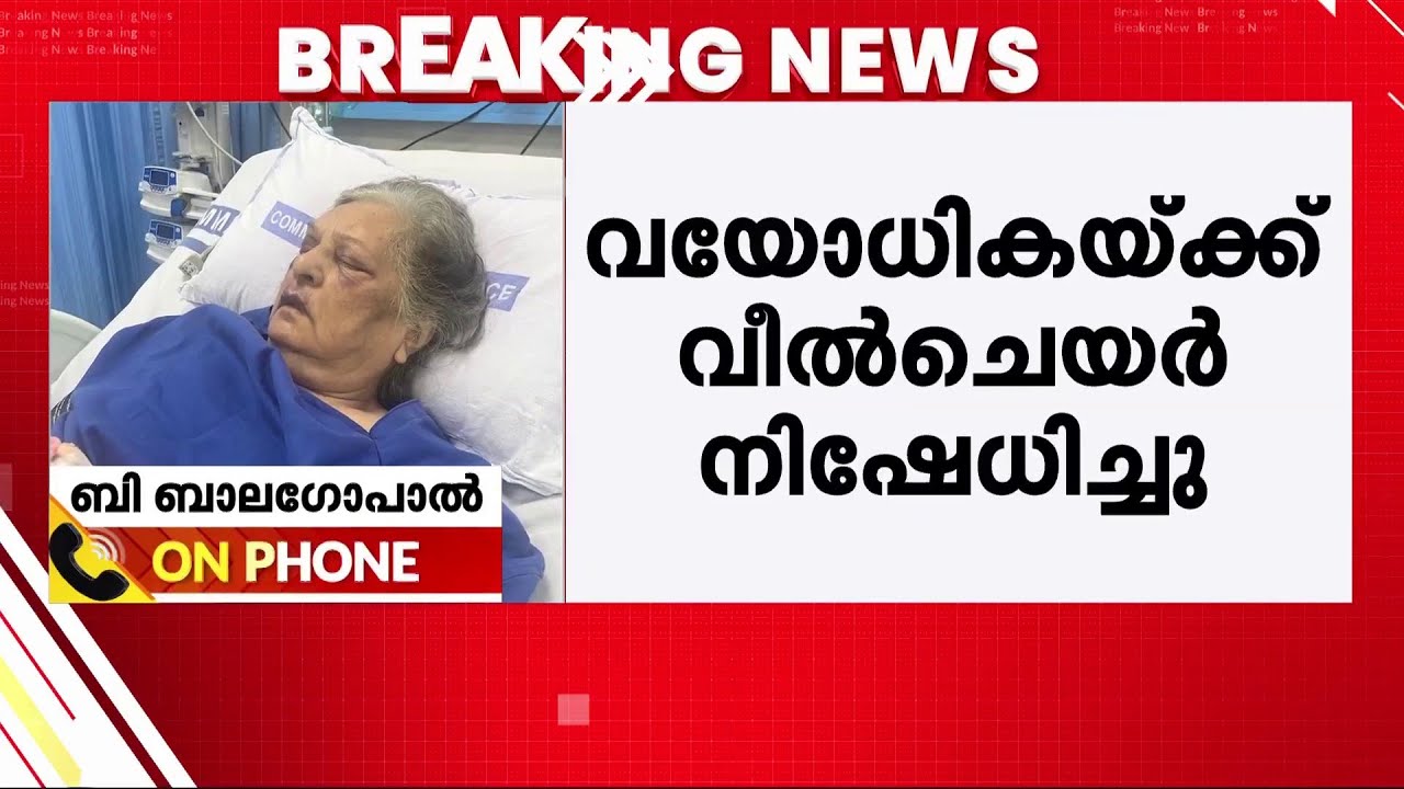 വയോധികയ്ക്ക് എയര്‍ ഇന്ത്യ വീല്‍ ചെയര്‍ നിഷേധിച്ചു; 82 കാരി ഡല്‍ഹി എയര്‍പോര്‍ട്ടില്‍ മുഖമിടിച്ച് വീണു