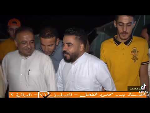 اغنيه اهداء لنائب بدر محمود الفحل هدفنا عل برلمان نصعد صمام الامان مع دبكات جوبي اهل العلم 
