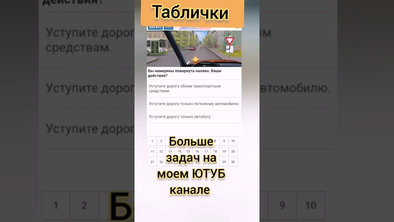 вы намерены повернуть налево. ваши действия? - YouTube