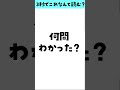【#難読漢字】 激ムズ北海道の地名読める⑪？#shorts #vtuber#みつば
