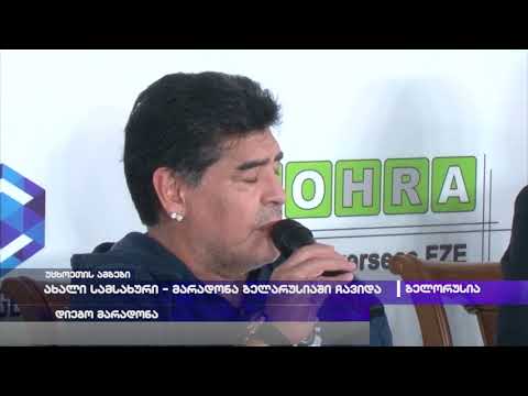 მარადონა ბელარუსში ჩავიდა