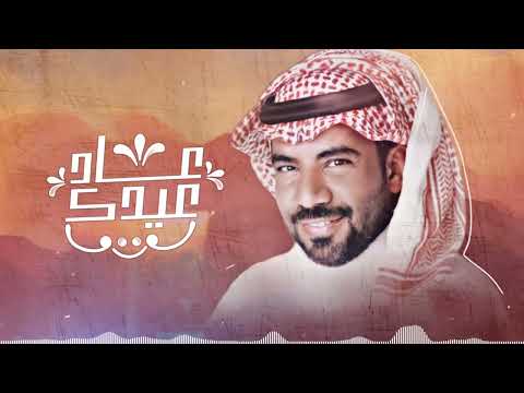 مبارك الدوسري عاد عيدك حصريا 2022