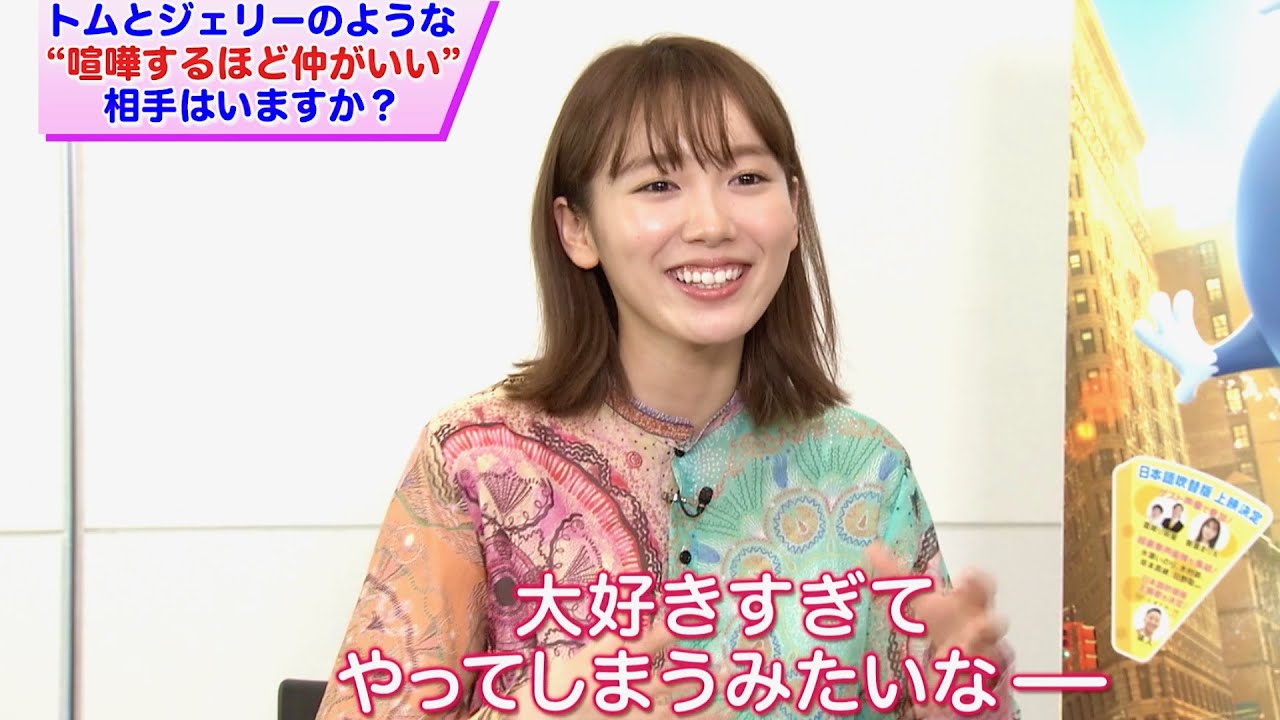 飯豊まりえ 祖母が大好きすぎて可愛いイタズラ 映画 トムとジェリー インタビュー Youtube 飯豊まりえ 祖母が大好きすぎて可愛いイタズラ 映画 トムとジェリー インタビュー Youtube
