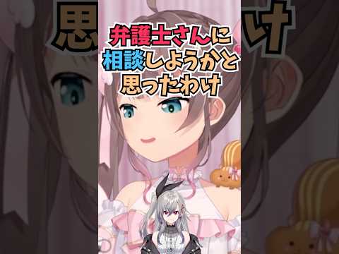 リオーナと一生友達でいるために弁護士に相談してガチガチに固めた契約書をまこうと考えるまつりちゃん #shorts  #ホロライブ #切り抜き #vtuber #響咲リオナ #夏色まつり #ホロ切り抜き
