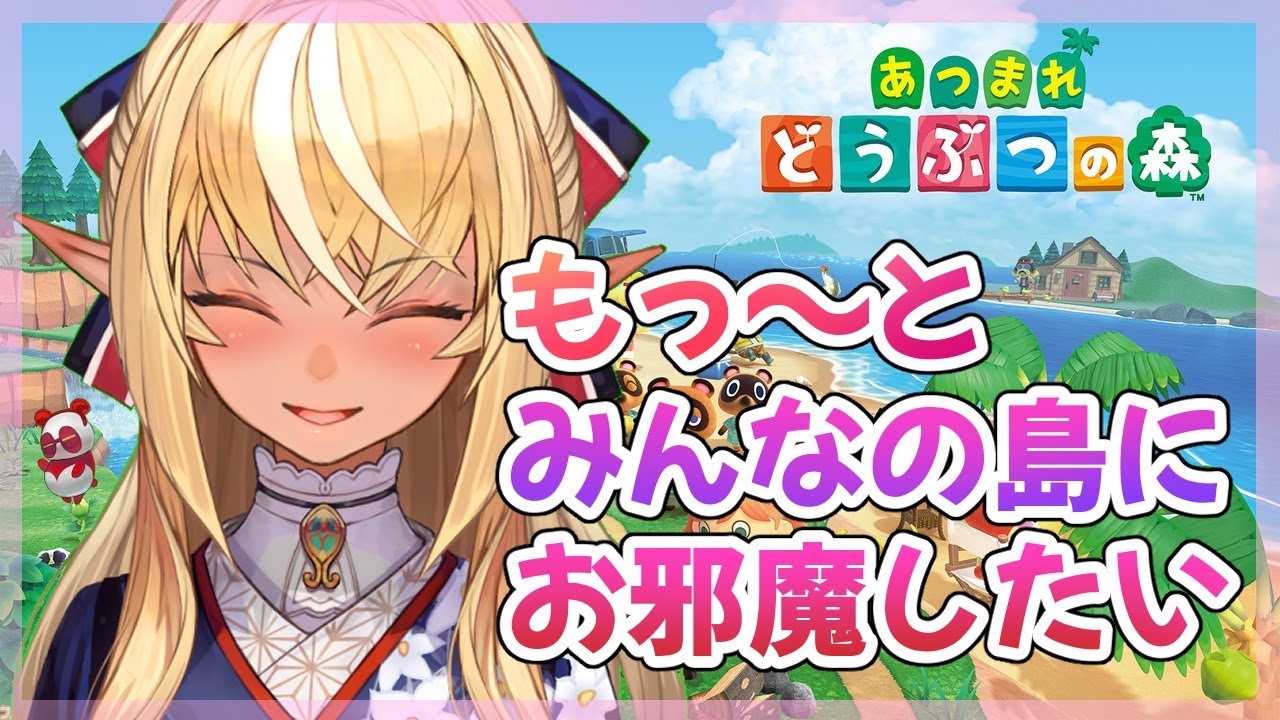 【あつまれ どうぶつの森】もっ～と！みんなの島に遊びに行きたい！【ホロライブ/不知火フレア】