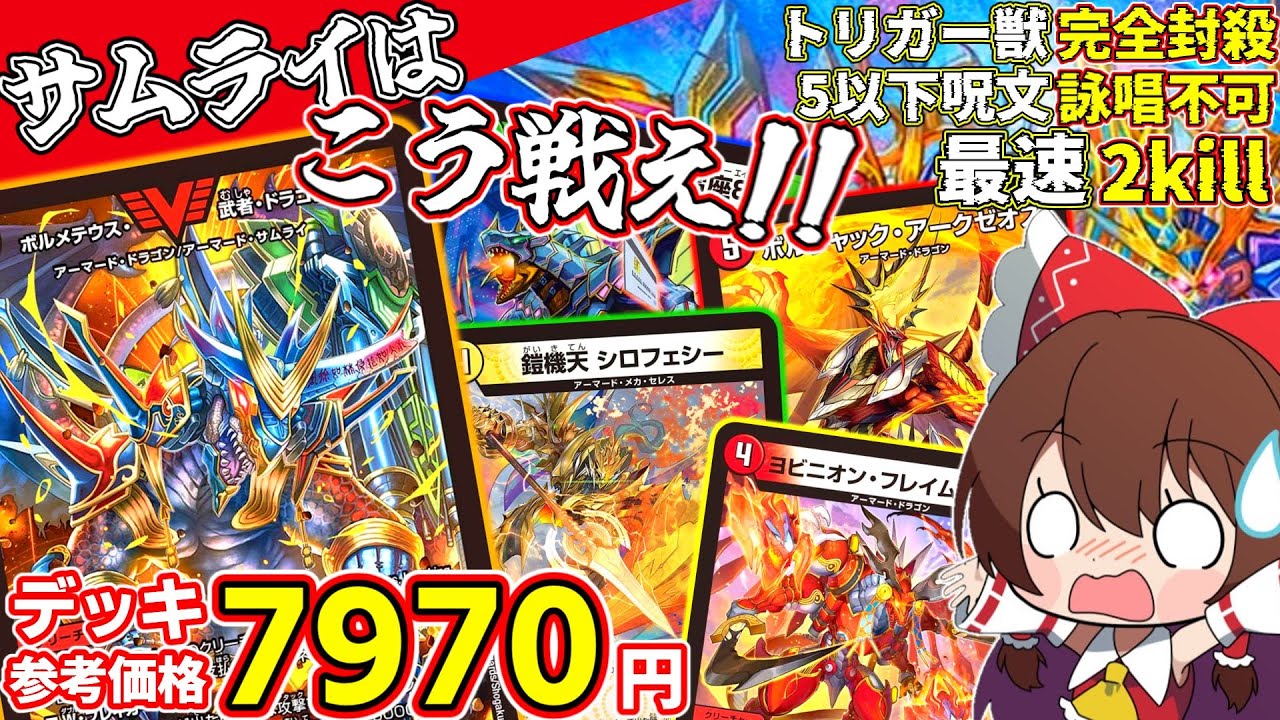 【デュエマ対戦】安定3ターン目で確定単騎＆シロフェシーするリースサムライがやばすぎる【ゆっくり実況】【格安デッキ】