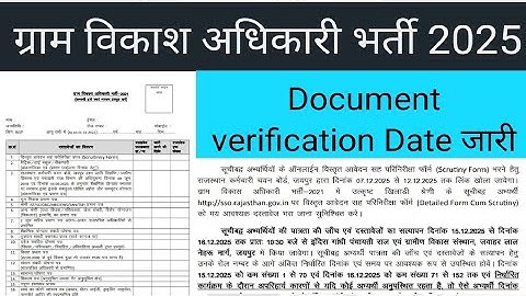 RSSB VDO  2021 Document verification 2025 | RSSB Village Development officer 25
