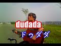 dudada・ドゥダダ(COVER・橘いずみ)  / ギター弾き語り