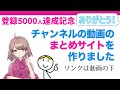 Mizunaチャンネルの動画まとめサイトを作りました