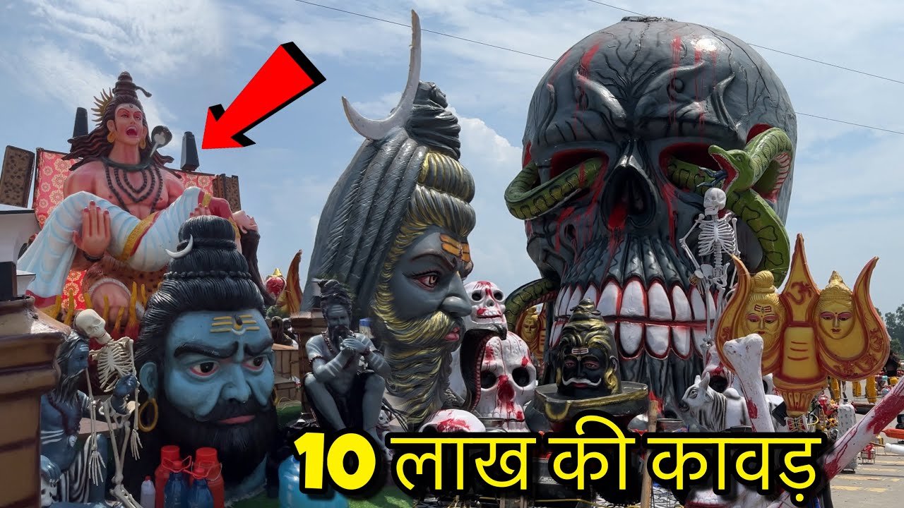 हाईवे पर निकली विशाल कावड़ 😍 | 10 लाख की कावड़ | Kawad Yatra 2025