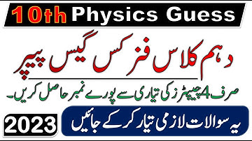 10th class physics guess paper 2023-Guess paper 10th class 2023 physics-10th Physics Guess Paper2023